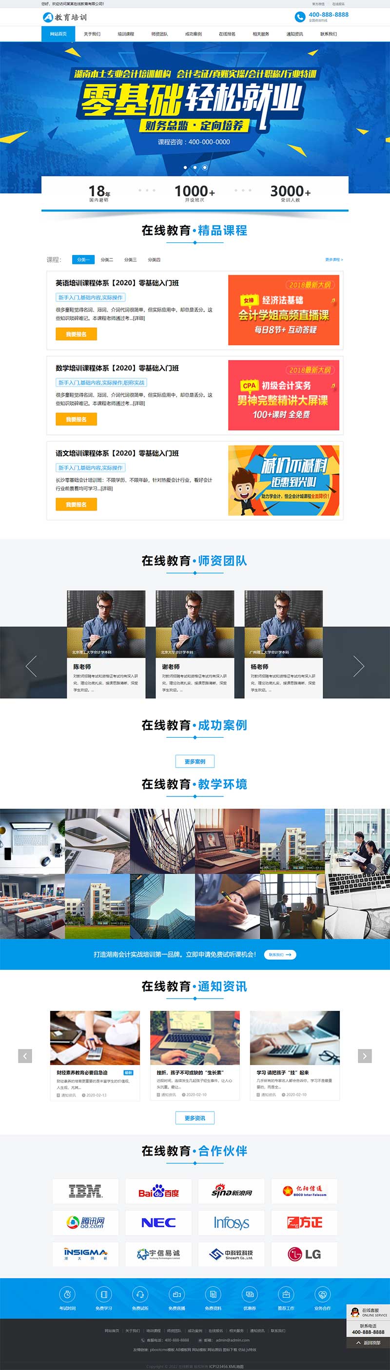 响应式在线教育培训类模板 教育培训机构源码