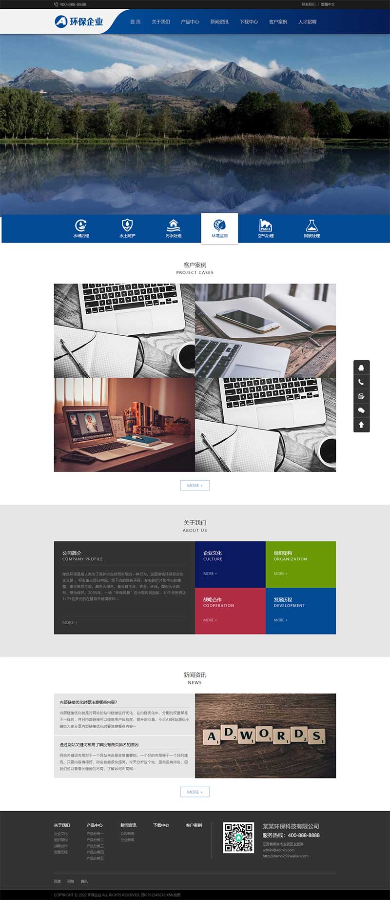 响应式简繁双语绿色环保模板 环保科技公司源码下载