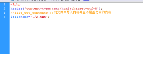 php写入文件不覆盖的实例讲解