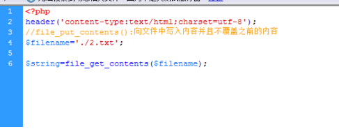 php写入文件不覆盖的实例讲解
