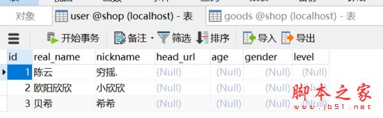 使用Laravel中的查询构造器实现增删改查功能