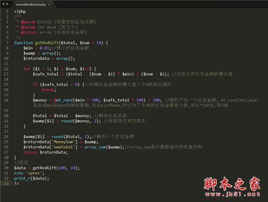 php生成微信红包数组的方法