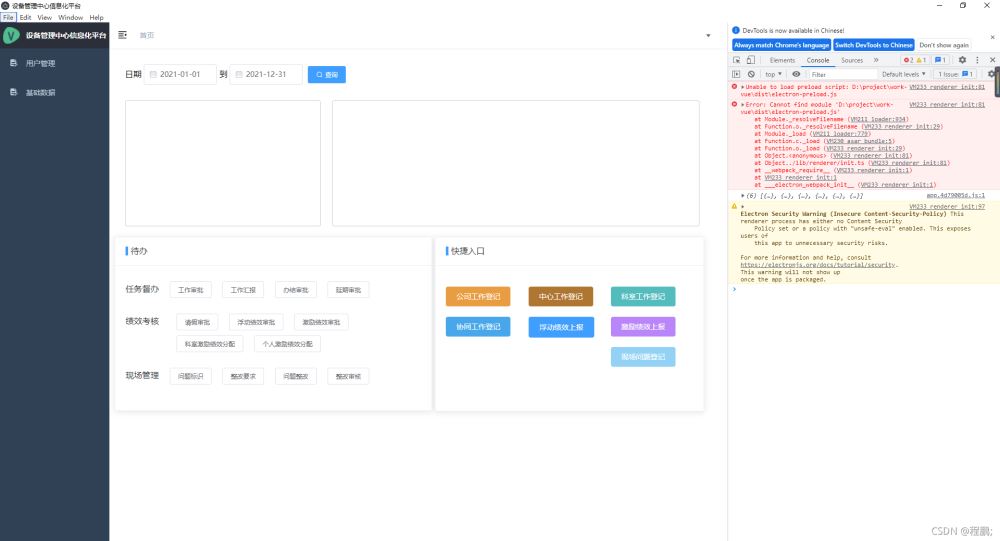 vue + Electron 制作桌面应用的示例代码