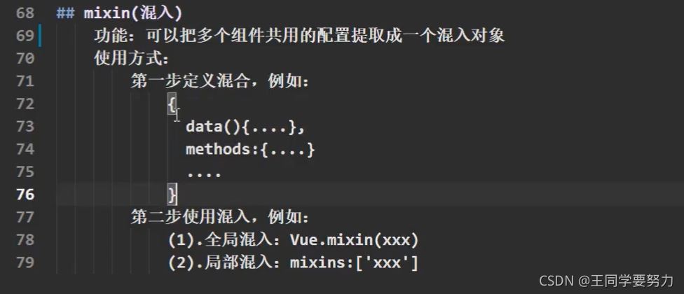 Vue之mixin混入详解