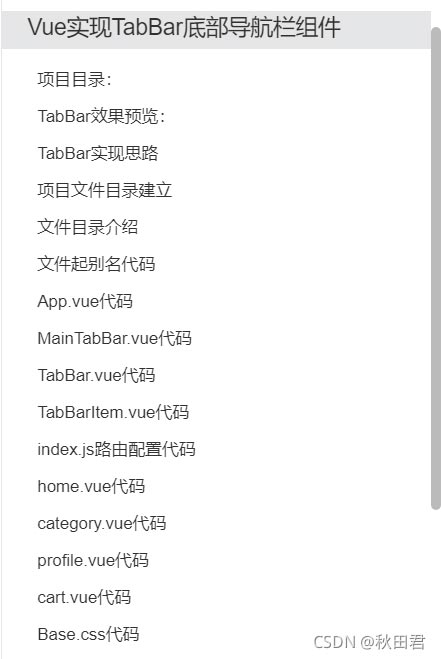 超详细教程实现Vue底部导航栏TabBar