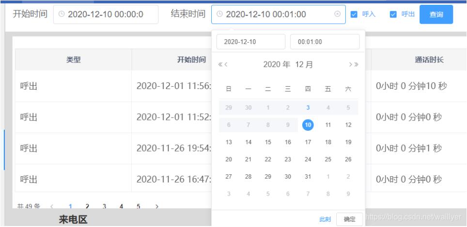 使用Element+vue实现开始与结束时间限制