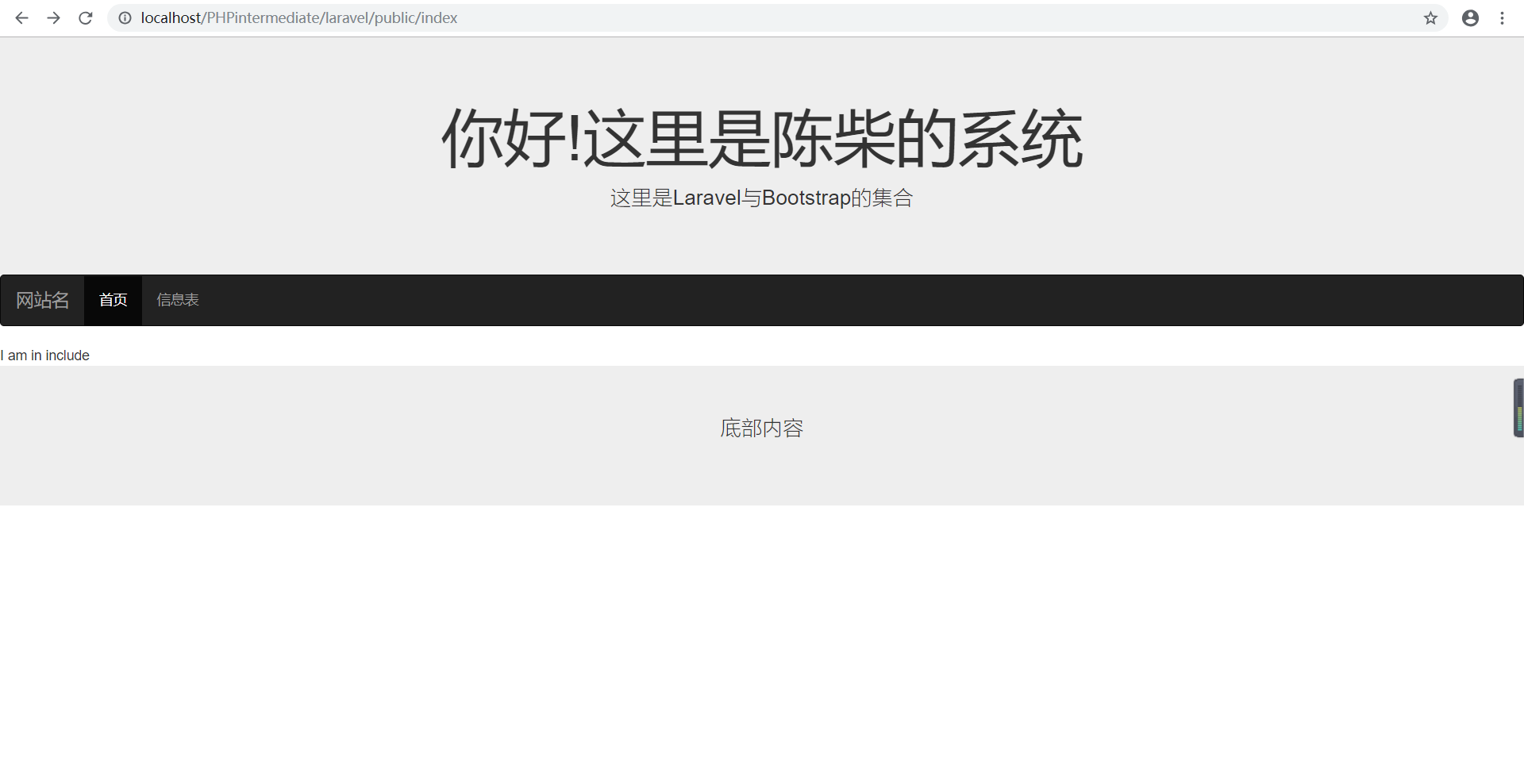 Laravel框架基础语法与知识点整理【模板变量、输出、include引入子视图等】