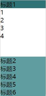 原生js实现手风琴效果