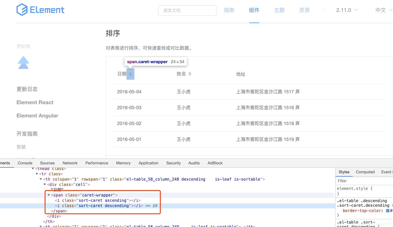 element Table表格组件多字段(多列)排序方法