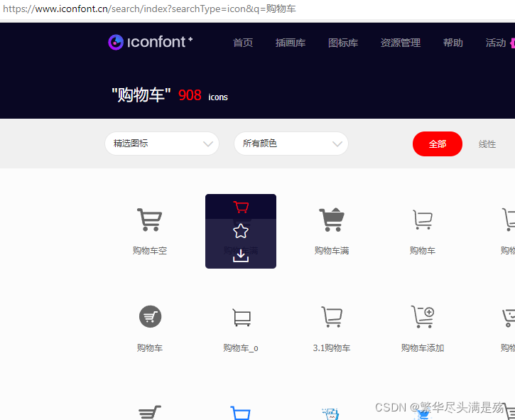 关于Vue中使用alibaba的iconfont矢量图标的问题