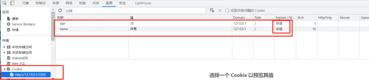 JS 中Json字符串+Cookie+localstorage