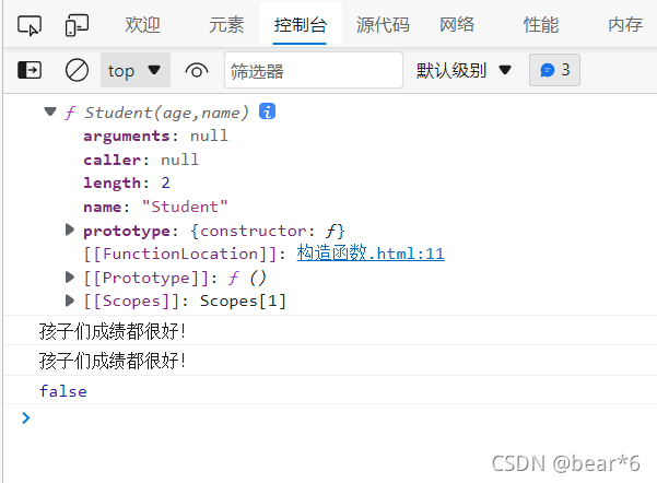 JavaScript构造函数与原型之间的联系