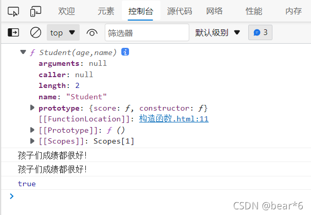 JavaScript构造函数与原型之间的联系