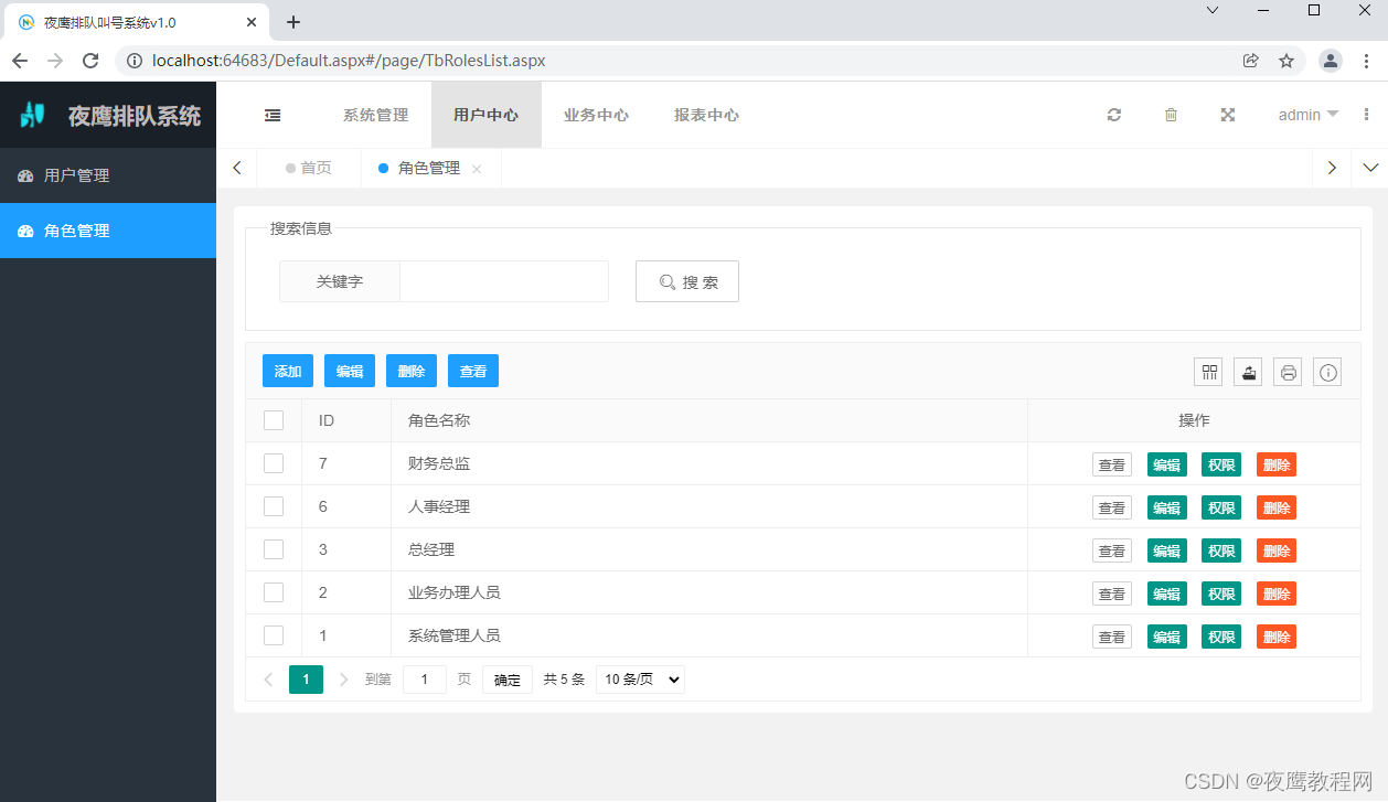 JavaScript实现语音排队叫号系统