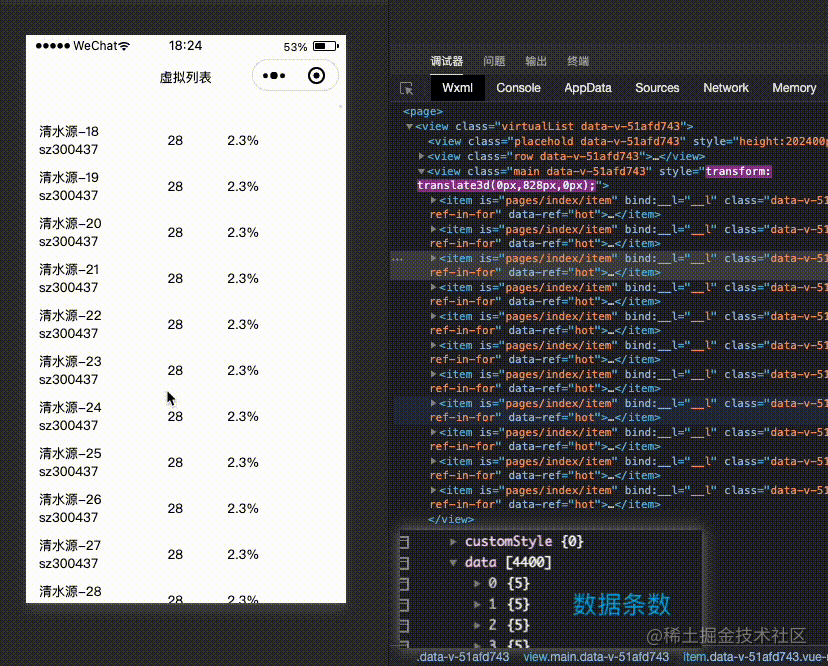 微信小程序虚拟列表的应用实例