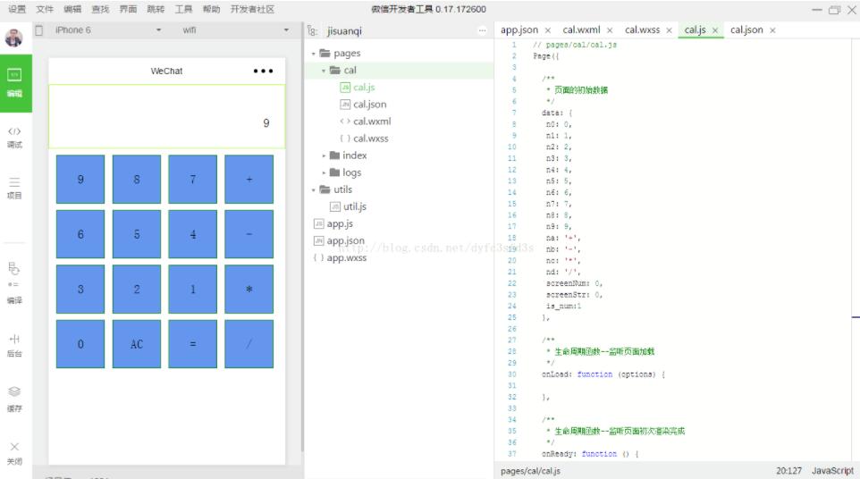 微信小程序实现计算器功能
