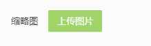 PHP+ajax实现上传、删除、修改单张图片及后台处理逻辑操作详解