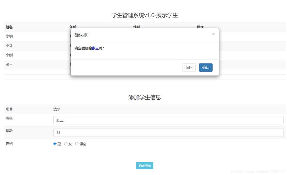 Vue+Bootstrap实现简易学生管理系统