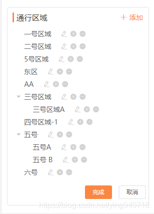 vue实现树形结构增删改查的示例代码