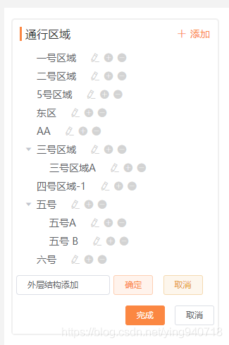 vue实现树形结构增删改查的示例代码