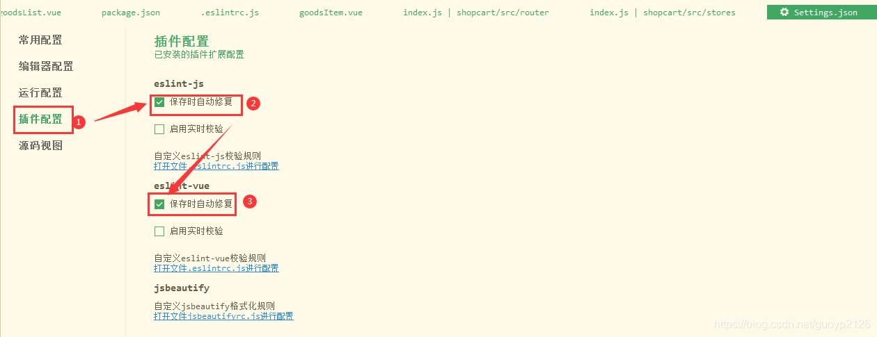 vue前端HbuliderEslint实时校验自动修复设置