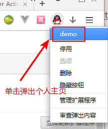 Chrome插件(扩展)开发全攻略(完整demo)