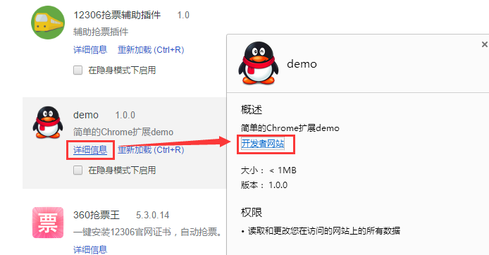 Chrome插件(扩展)开发全攻略(完整demo)