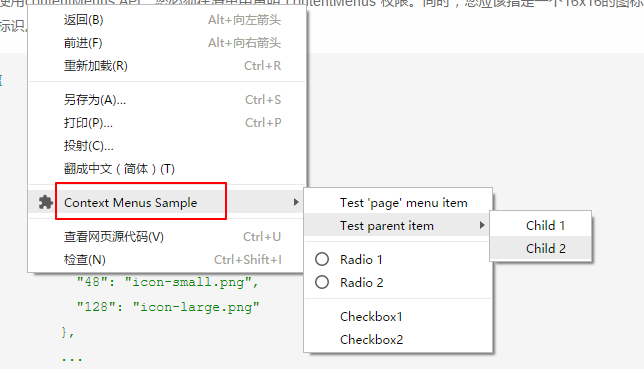 Chrome插件(扩展)开发全攻略(完整demo)