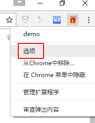 Chrome插件(扩展)开发全攻略(完整demo)