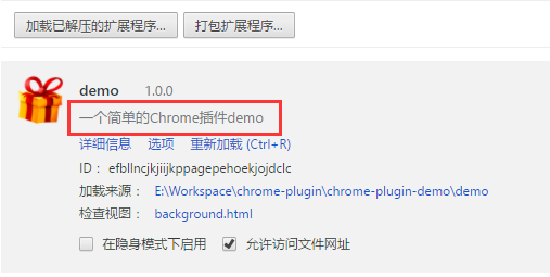 Chrome插件(扩展)开发全攻略(完整demo)