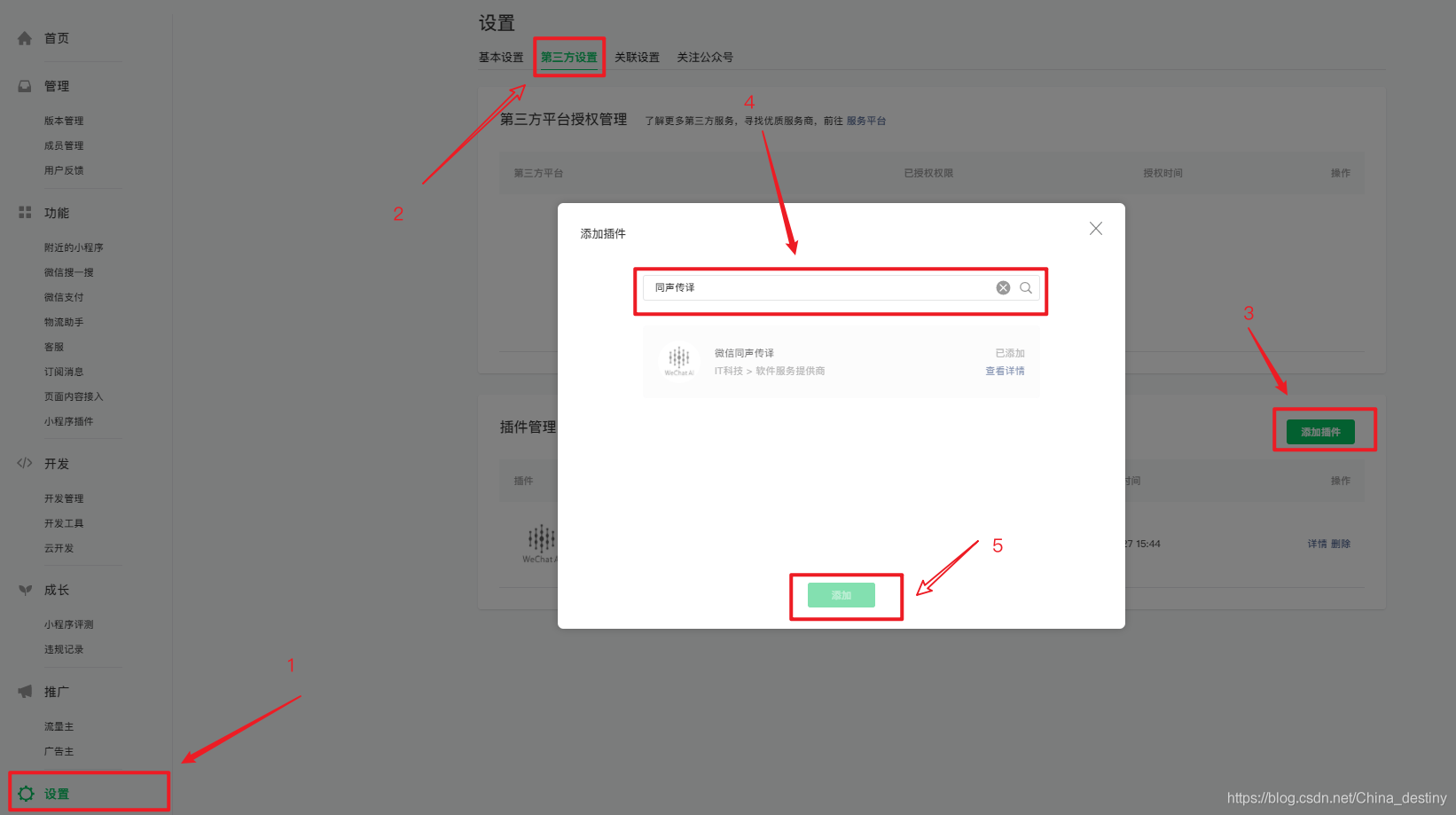 微信小程序使用同声传译实现语音识别功能