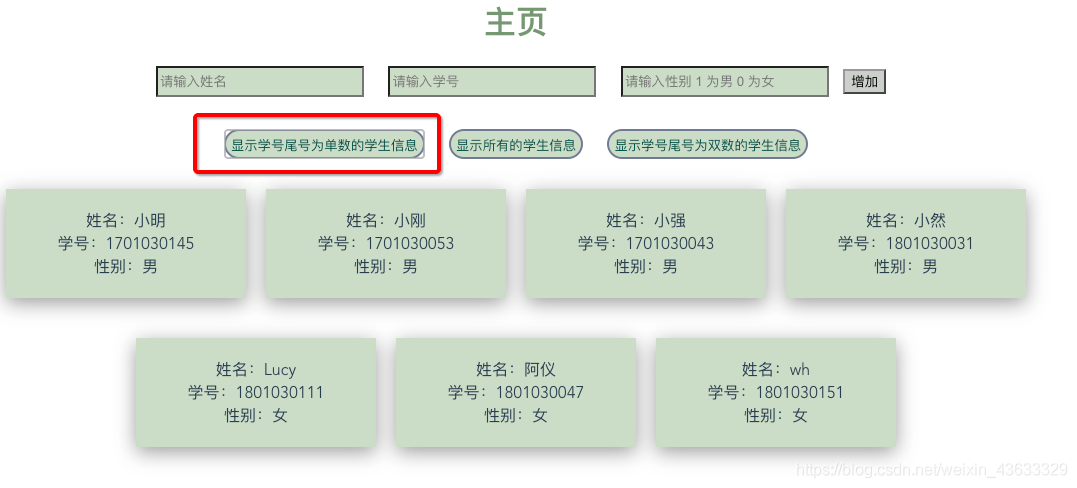 基于VUE实现简单的学生信息管理系统