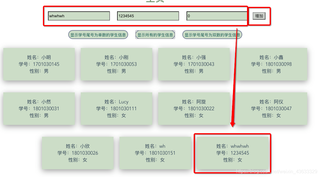 基于VUE实现简单的学生信息管理系统