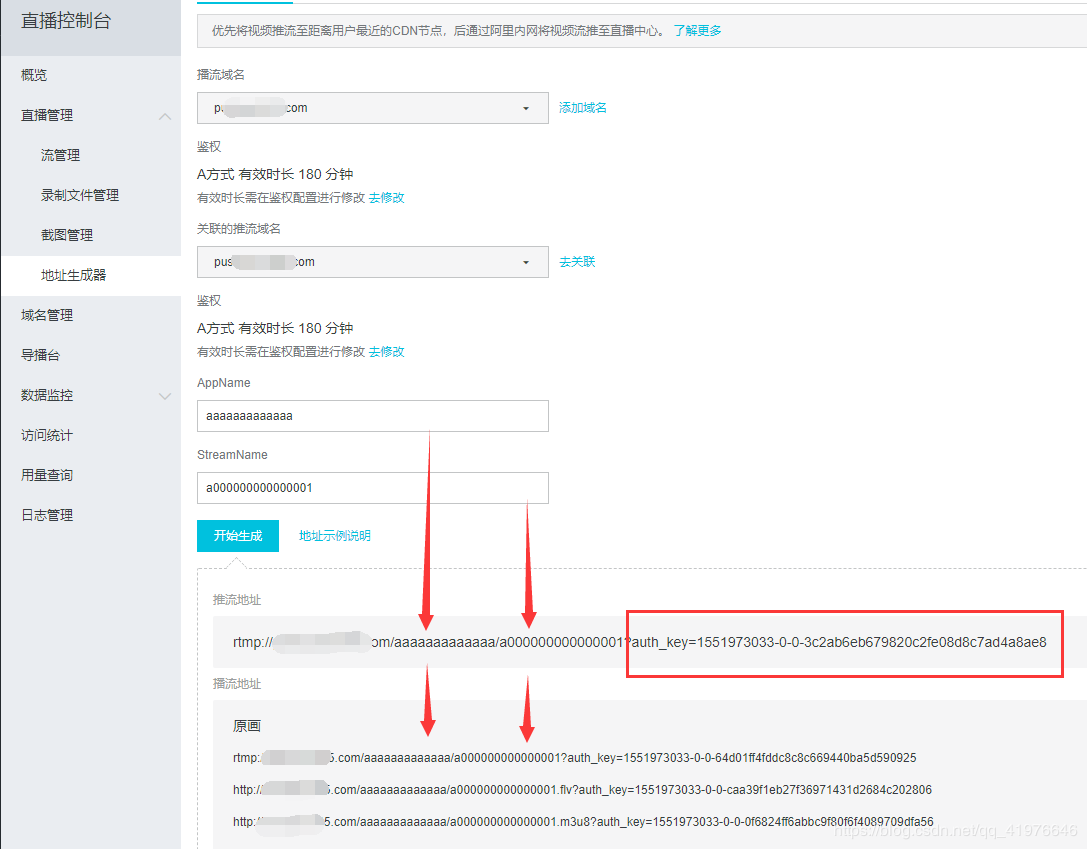 详解阿里云视频直播PHP-SDK接入教程