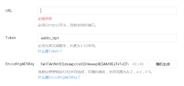 基于PHP的微信公众号的开发流程详解