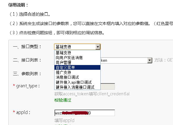 基于PHP的微信公众号的开发流程详解