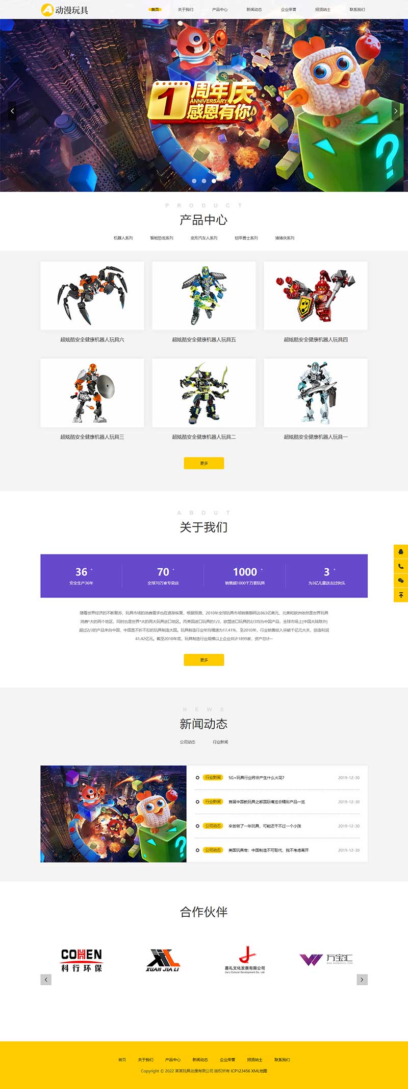 HTML5响应式玩具动漫类模板 响适应卡通玩偶源码下载