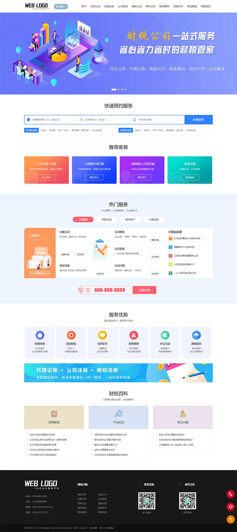 企业记账报税公司注册商务服务模板 财务会计类源码下载
