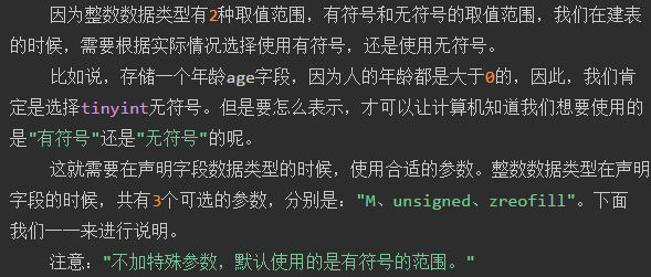 MySql数据类型教程示例详解