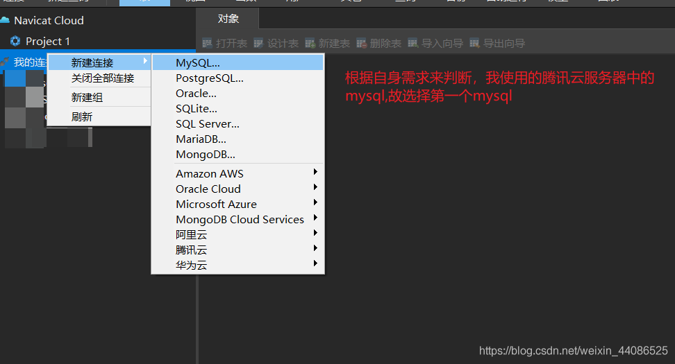 Navicat Premium15连接云服务器中的数据库问题及遇到坑