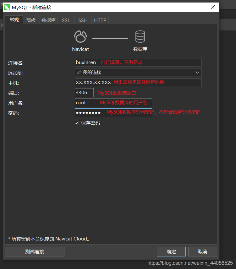 Navicat Premium15连接云服务器中的数据库问题及遇到坑