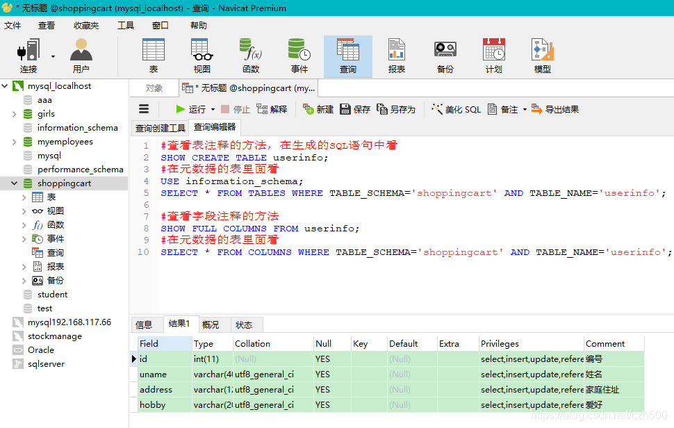 mysql创建表添加字段注释的实现方法