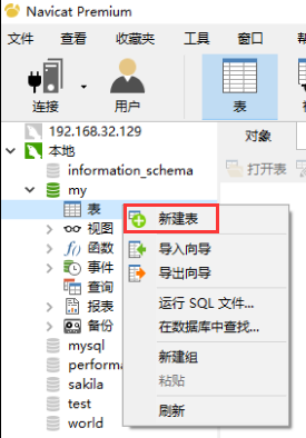 mysql数据库入门第一步之创建表