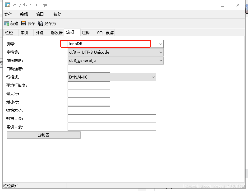 一文读懂navicat for mysql基础知识