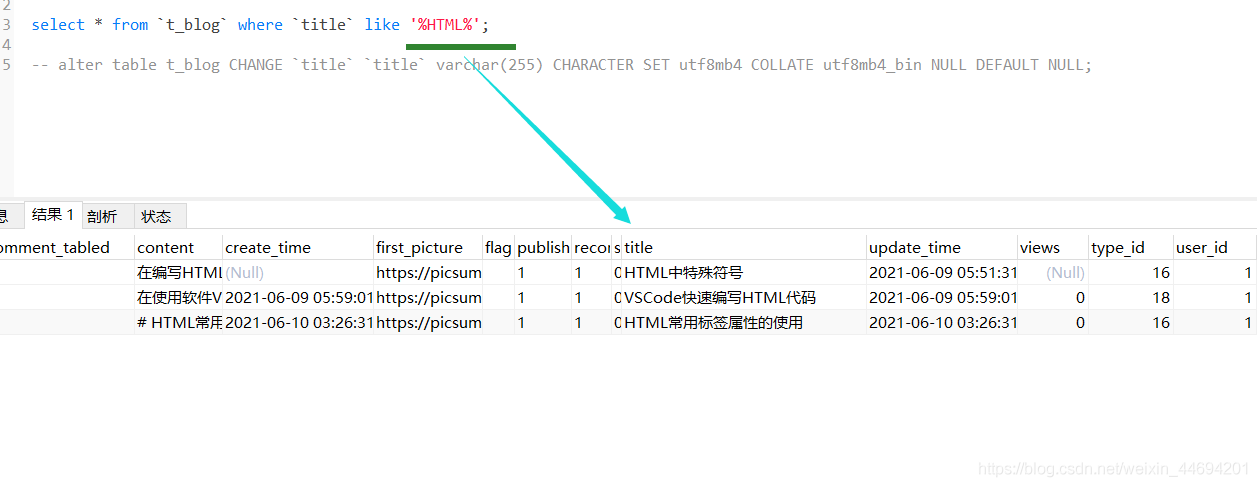 深入探究Mysql模糊查询是否区分大小写