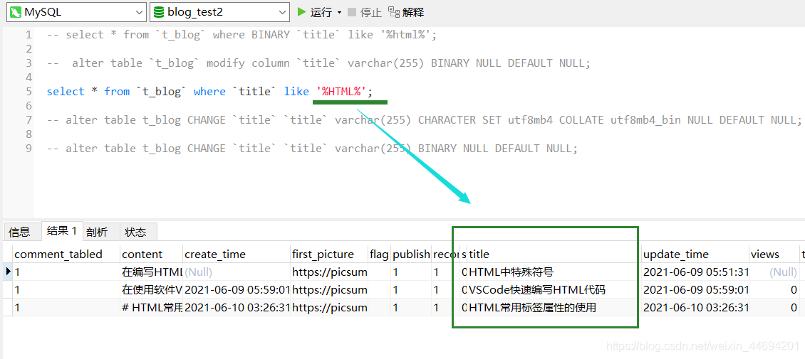 深入探究Mysql模糊查询是否区分大小写