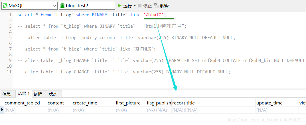 深入探究Mysql模糊查询是否区分大小写