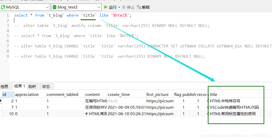 深入探究Mysql模糊查询是否区分大小写