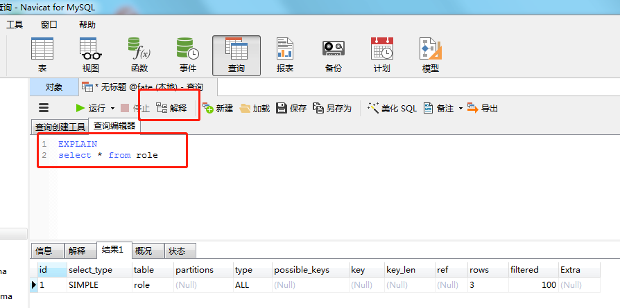 SQL优化老出错,那是你没弄明白MySQL解释计划用法