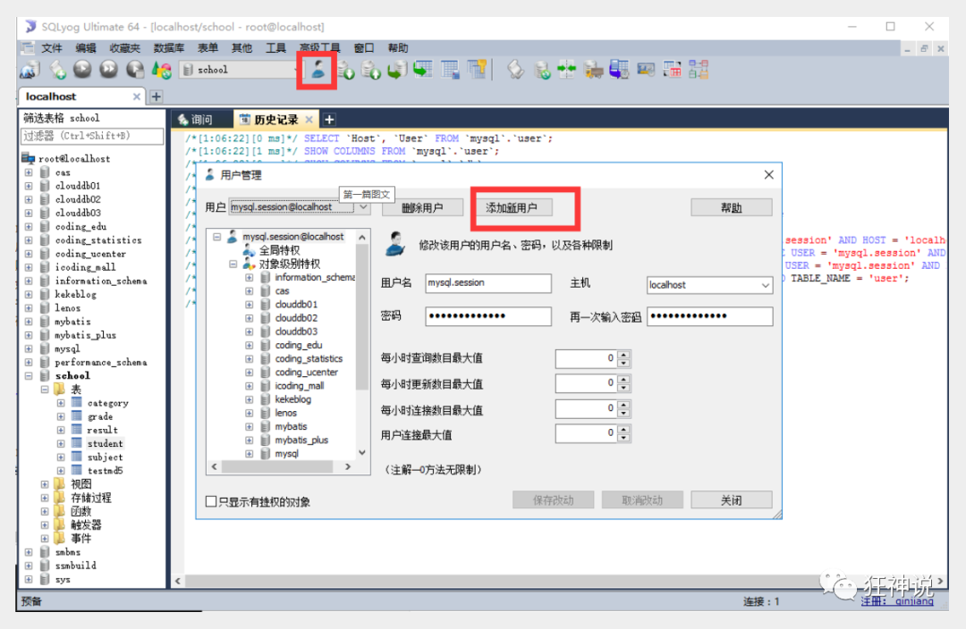 MySQL之权限以及设计数据库案例讲解